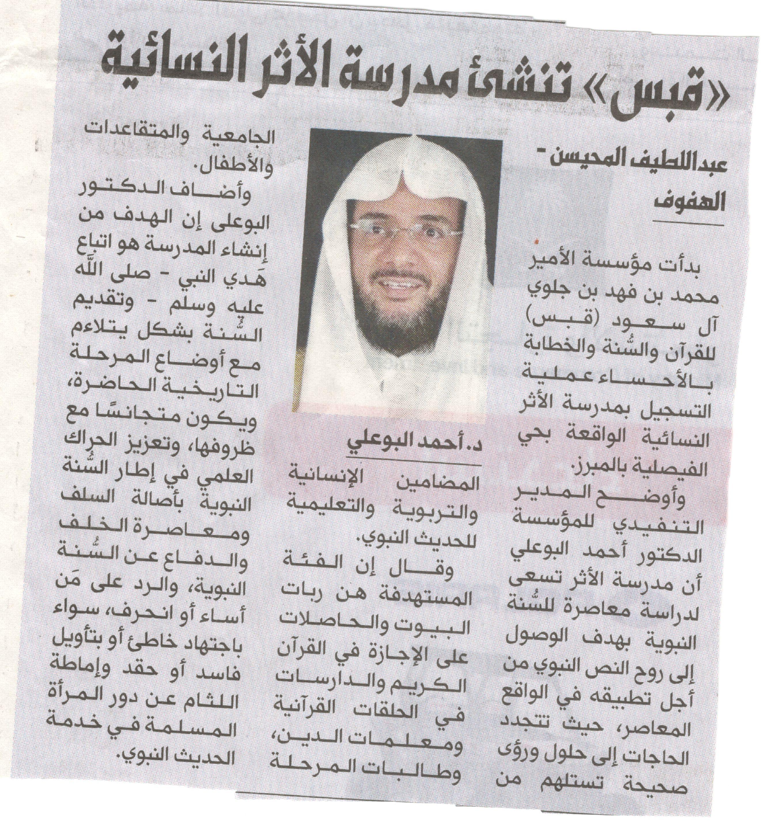 «قبس» تنشئ مدرسة الأثر النسائية